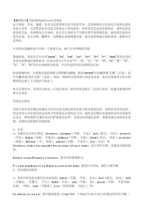 【翻译技巧】英语笔译技法——正反译法