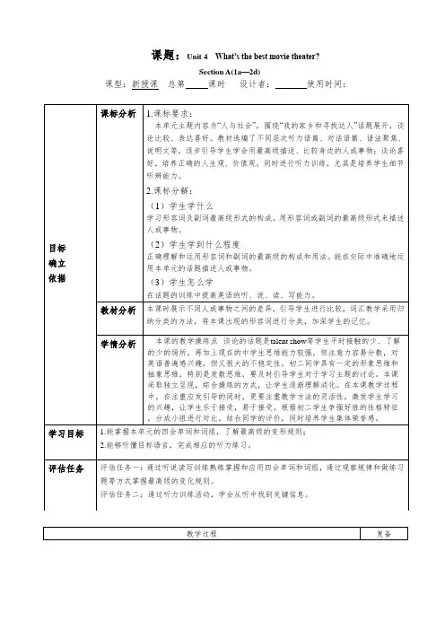 Unit 4 What's the best mov整单元教学设计 人教版八年级英语上册(共4课时)