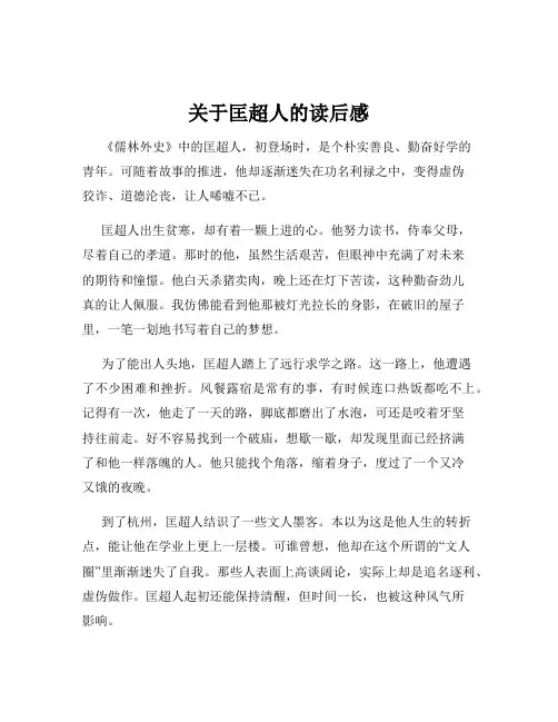 关于匡超人的读后感