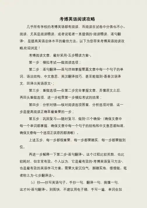 考博英语阅读攻略