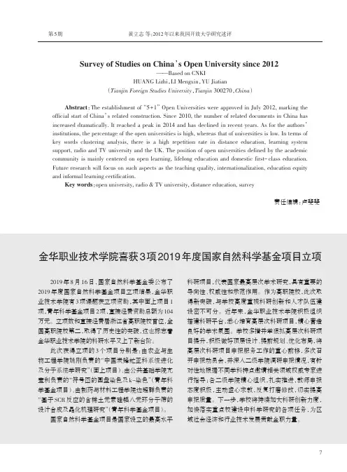 金华职业技术学院喜获3项2019年度国家自然科学基金项目立项
