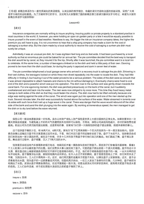 新概念第三册课文翻译及学习笔记【Lesson43、44、45】
