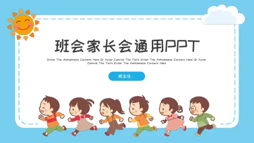 可爱卡通风小学班会家长会通用PPT模板