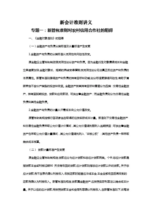 新会计准则讲义