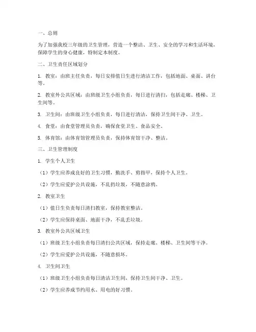 小学三年级卫生管理制度
