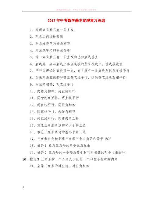 2017年中考数学基本定理复习小结