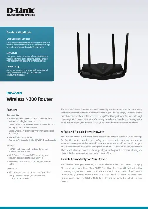 D-Link 无线N300路由器DIR-650IN说明书