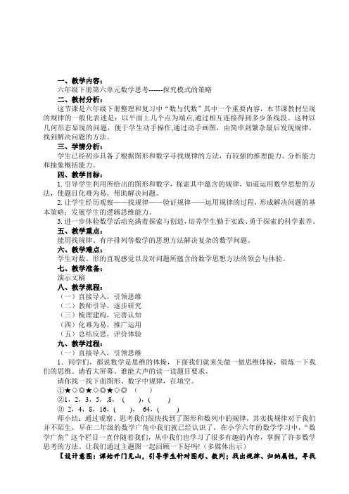 六年级下册数学教案-6.1.5 探索规律：数学思考 ▏冀教版
