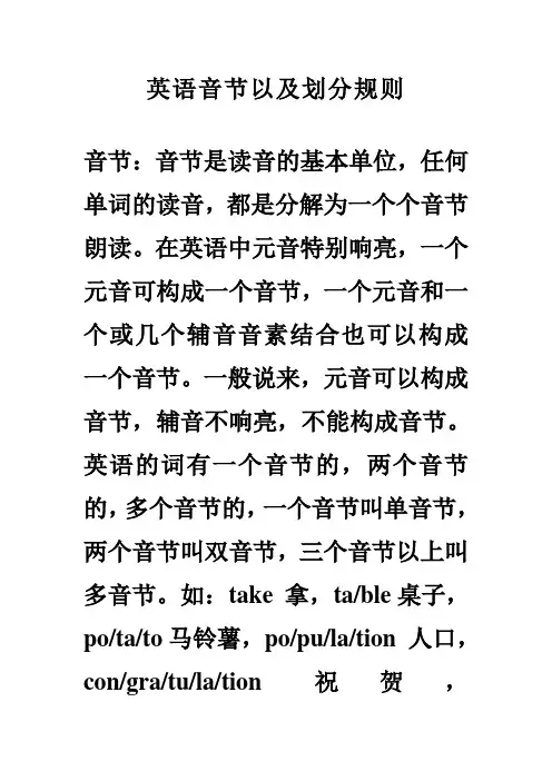 英语音节以及划分规则 S