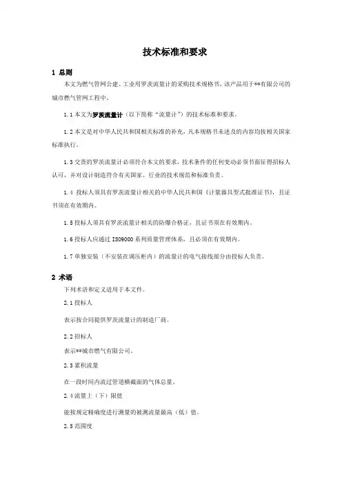 罗茨流量计技术规格书(发标版)