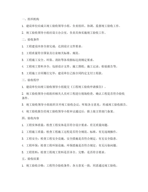 工程施工竣工验收阶段要求