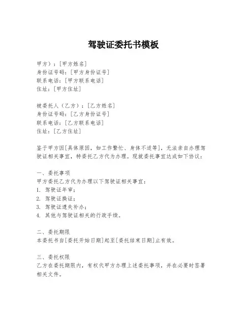 驾驶证委托书模板