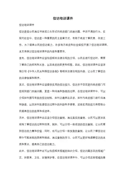 信访培训课件