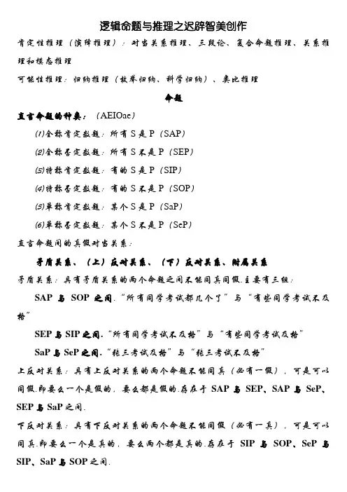 逻辑判断推理中常用的逻辑公式