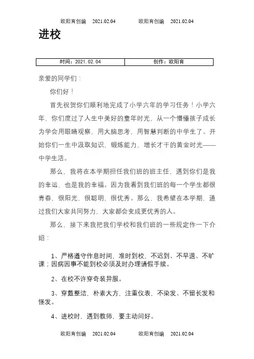 初一新生班级公约班规之欧阳育创编
