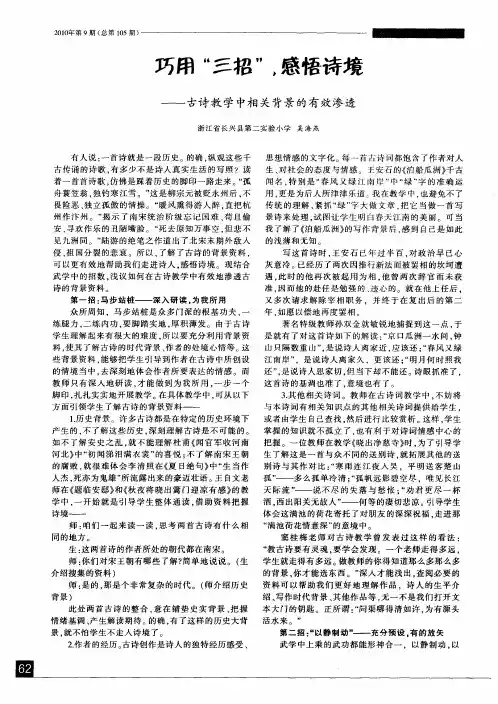 巧用“三招”,感悟诗境——古诗教学中相关背景的有效渗透