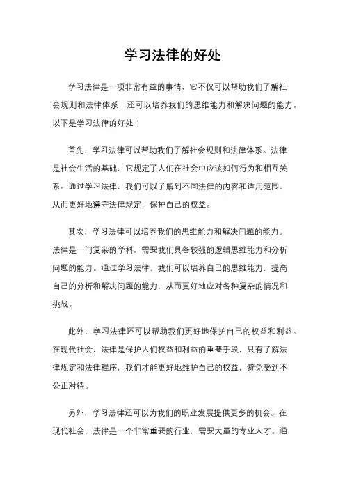 学习法律的好处