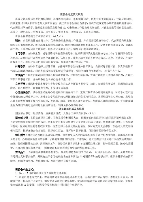 班委会的组成及其职责