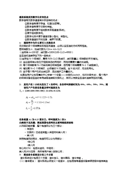 通信系统采用数字化有何优点