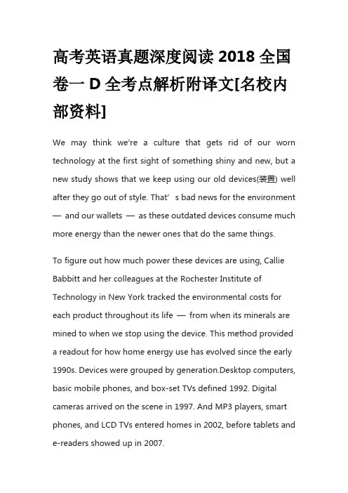 高考英语真题深度阅读2018全国卷一D全考点解析附译文