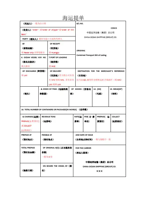 海运提单的填写方法及各家公司海运提单样本[1]
