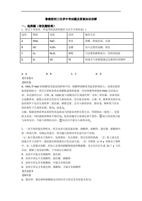 鲁教版初三化学中考试题及答案知识讲解