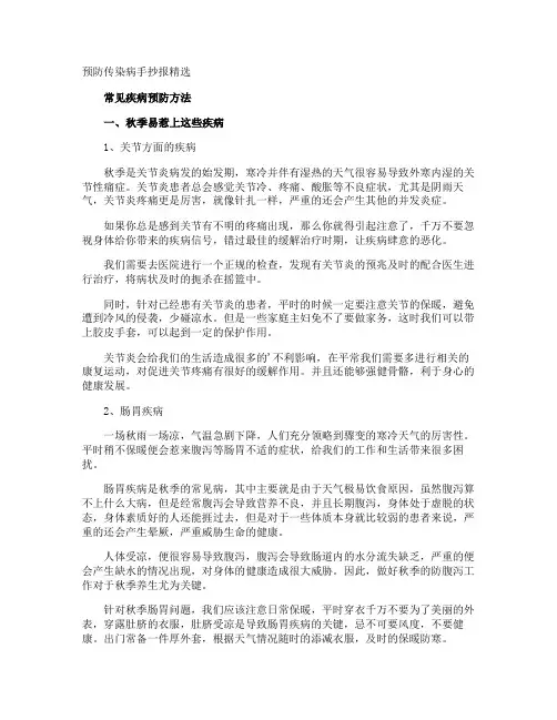 预防传染病手抄报