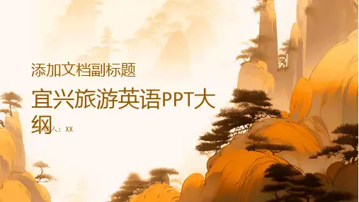 my_hometown(宜兴)——旅游英语