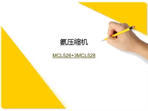 氨压缩机的系统讲解