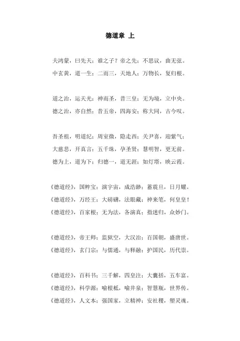 德道三字经