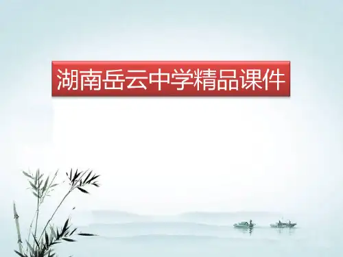 人教版高中语文必修五第8课《咬文嚼字》精品精品PPT课件