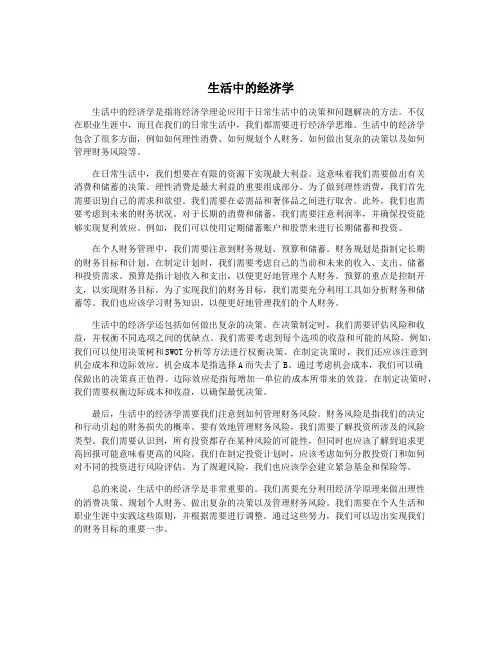 生活中的经济学
