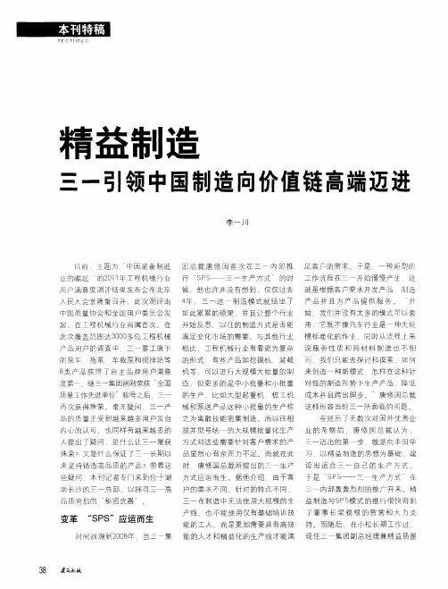 精益制造  三一引领中国制造向价值链高端迈进