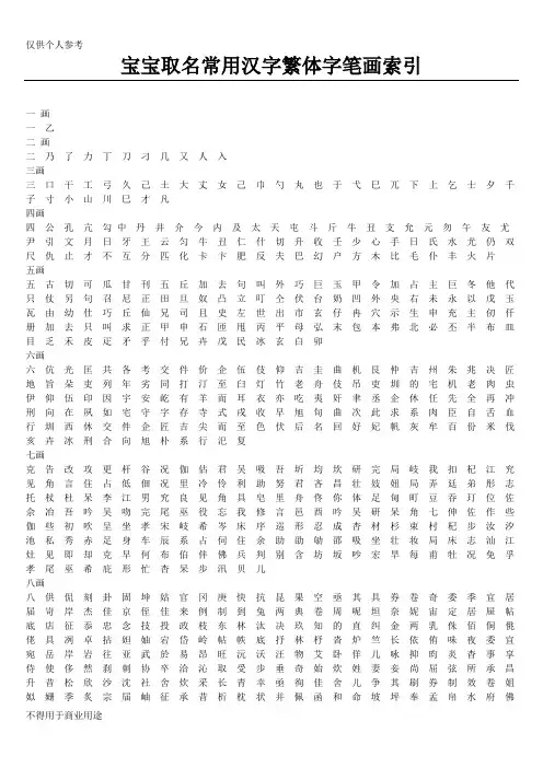 宝宝取名常用汉字转化繁体字笔数画查询