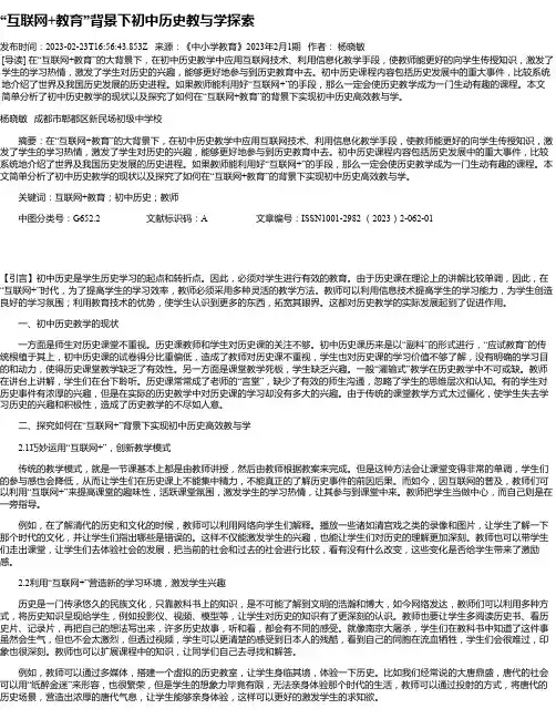 “互联网+教育”背景下初中历史教与学探索
