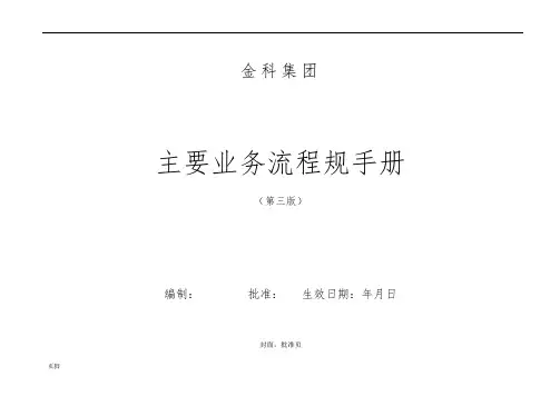 主要业务流程规范手册范本
