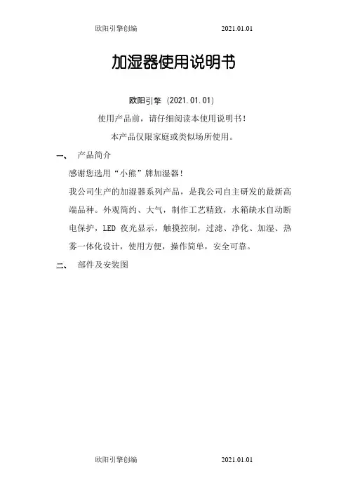 小熊加湿器使用说明书之欧阳引擎创编
