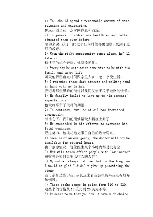 新编大学英语第三册课后翻译答案