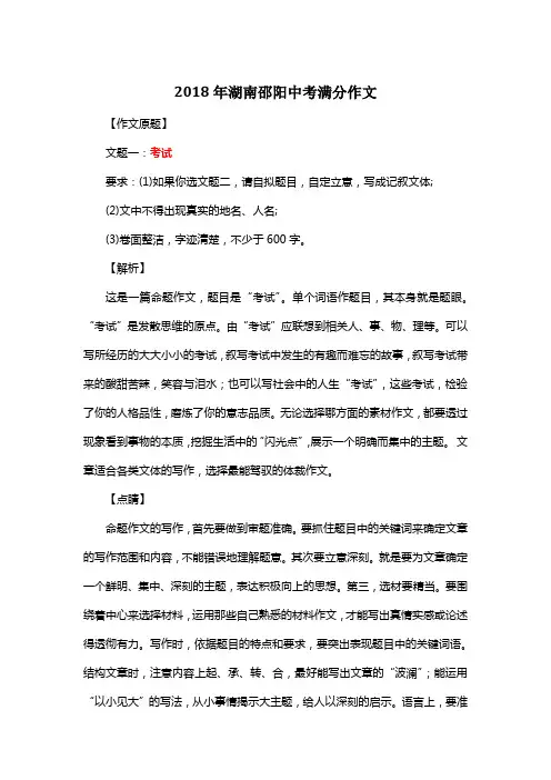 2018年湖南邵阳中考满分作文《考试》10