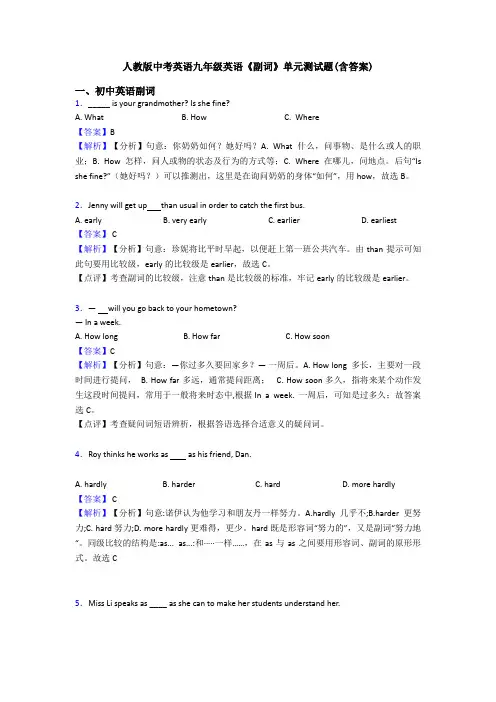 人教版中考英语九年级英语《副词》单元测试题(含答案)