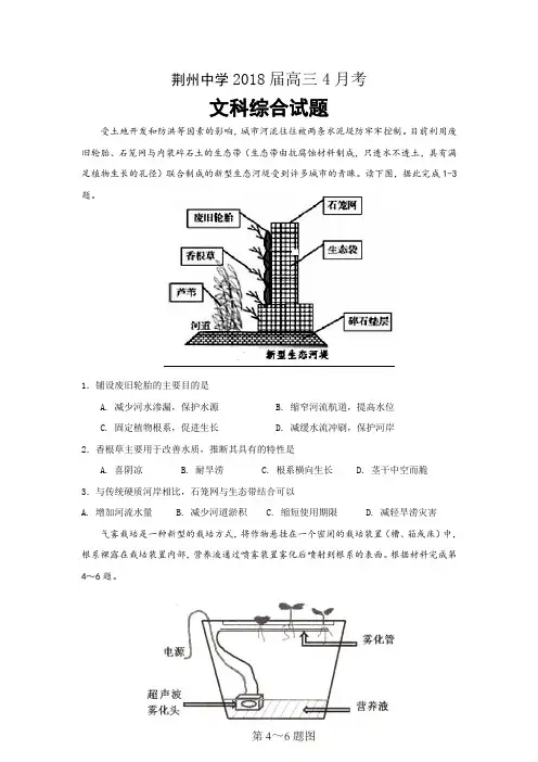 湖北省荆州中学2018届高三4月月考文综地理试题
