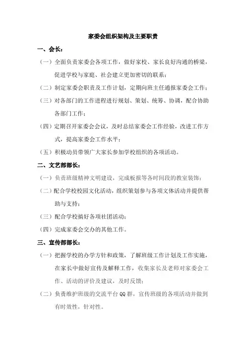 家委会各部门职责