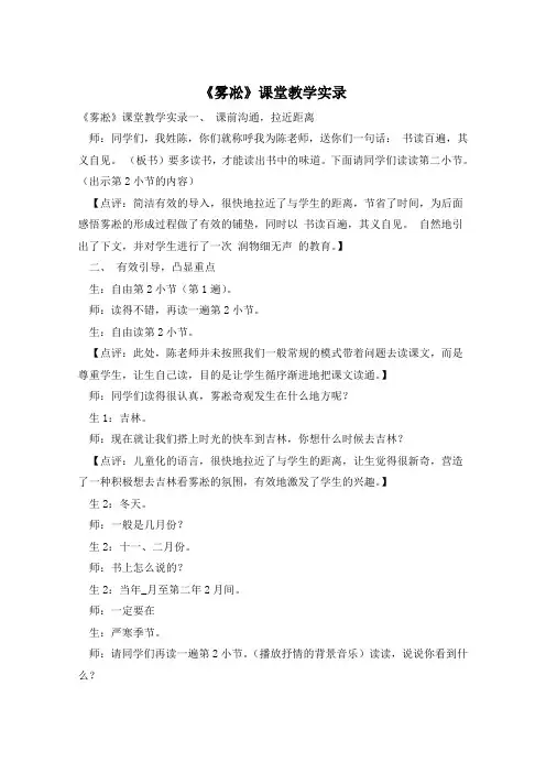 《雾凇》课堂教学实录