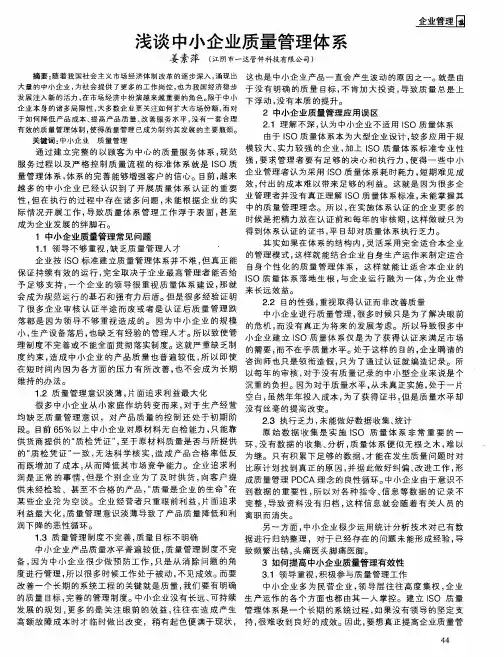 浅谈中小企业质量管理体系
