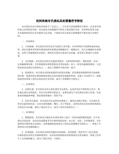 民间传统布艺虎玩具的图像符号特征