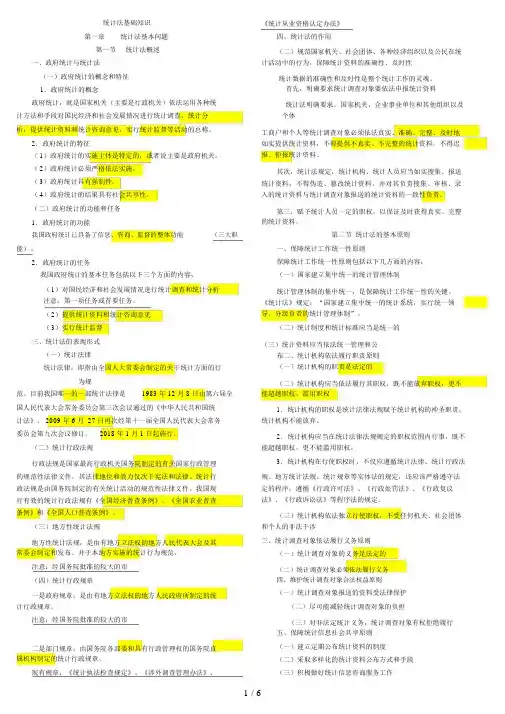 统计法基础知识(总复习)doc