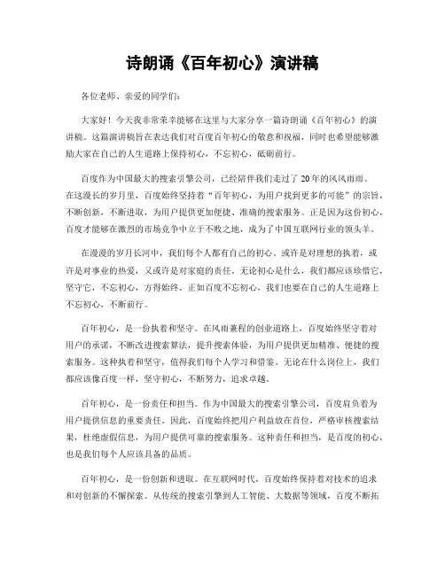 诗朗诵《百年初心》演讲稿