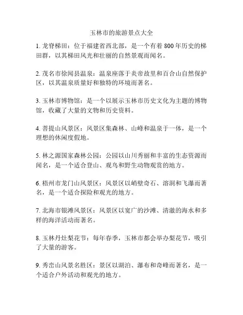 玉林市的旅游景点大全