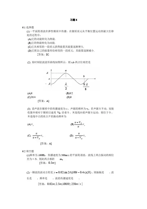 大学物理学(第三版上)  课后习题6答案详解