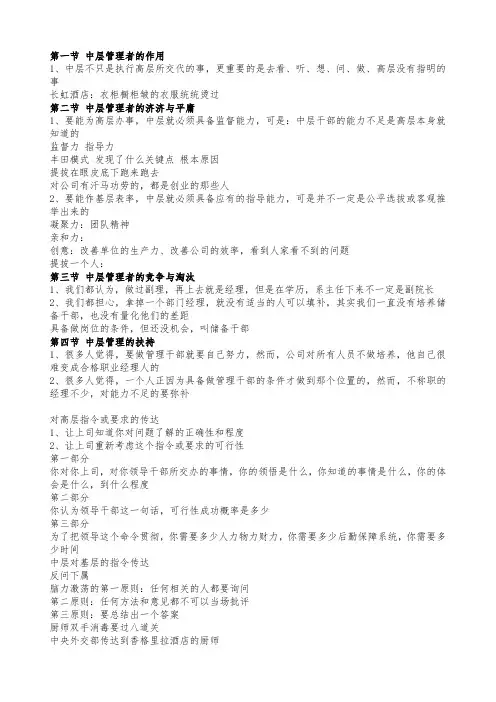余世维《中层危机》笔记